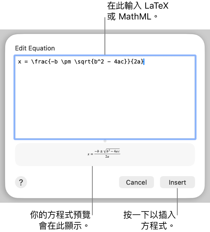 「編輯方程式」對話框，顯示在「編輯方程式」欄位中使用 LaTeX 寫入的二次公式，下方是公式的預覽。