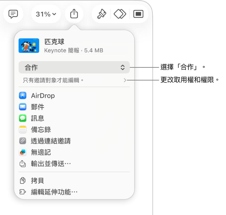 「分享」選單的最上方已選取「合作」,其下方為取用和權限設定。