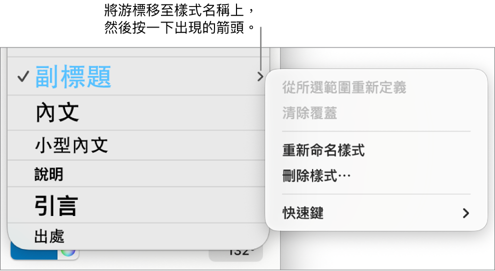 已開啟快速鍵選單的「段落樣式」選單。