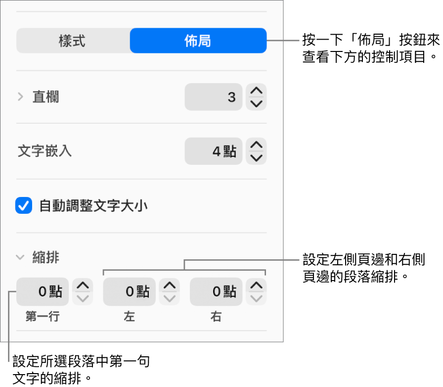 「格式」側邊欄的「佈局」區域,顯示設定第一行縮排與段落頁邊的控制項目。