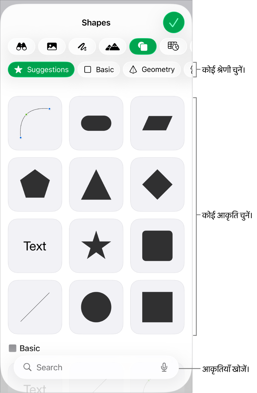 शीर्ष पर श्रेणियों और नीचे प्रदर्शित आकृतियों के सहित आकृतियाँ लाइब्रेरी। आप आकृति ढूँढने के लिए शीर्ष पर स्थित "खोजें" फ़ील्ड का उपयोग कर सकते हैं और अधिक देखने के लिए स्वाइप कर सकते हैं।