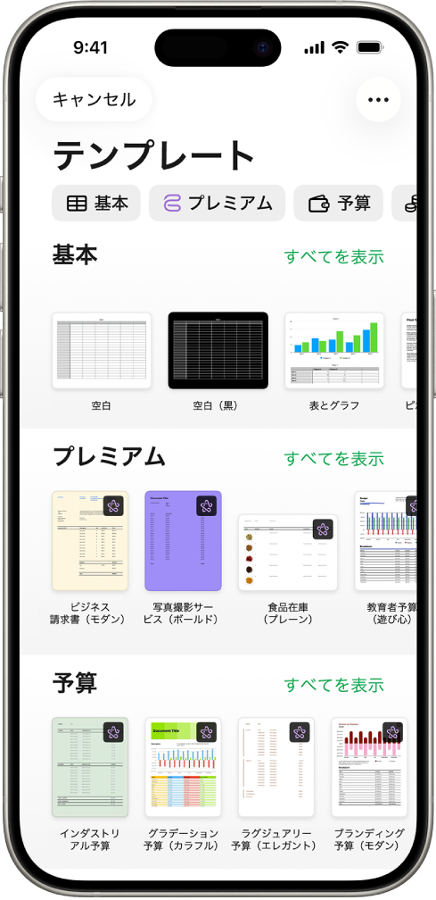 テンプレートセレクタ。上部には、タップするとオプションをフィルタできるカテゴリの行が表示されています。下にはあらかじめデザインされたテンプレートのサムネールがあり、カテゴリ別（一番上が「履歴」で、次に「基本」と「個人財務」）に1列に配置されています。各カテゴリ行の右上には、「すべてを表示」ボタンが表示されています。右上隅に「言語」と「地域」のボタンがあります。