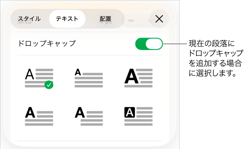 「テキスト」メニューの「ドロップキャップ」コントロール。