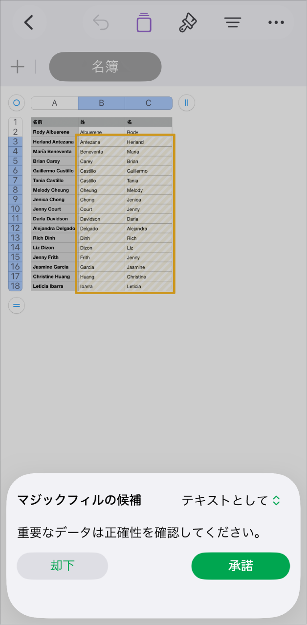 名前がハイライトされたスプレッドシートと、マジックフィルの提案を承諾または却下するためのポップアップメニュー。