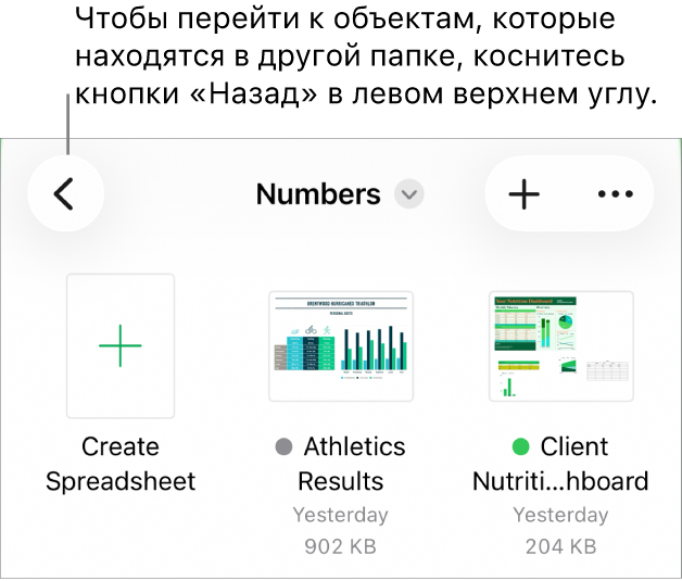 Режим просмотра в менеджере документов. В левом верхнем углу отображается кнопка «Назад», под ней находится поле поиска. Под полем поиска отображаются кнопка «Создать таблицу» и миниатюры существующих таблиц. В правом верхнем углу находятся кнопки «Добавить» и «Еще».