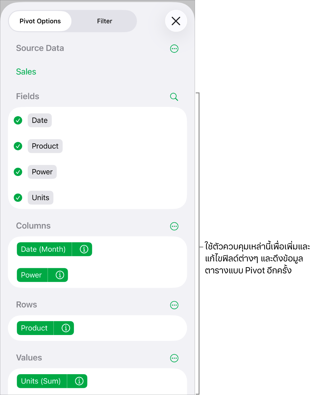 เมนูตัวเลือก Pivot ที่แสดงฟิลด์ในส่วนคอลัมน์ ส่วนแถว และส่วนค่า รวมถึงตัวควบคุมสำหรับแก้ไขฟิลด์