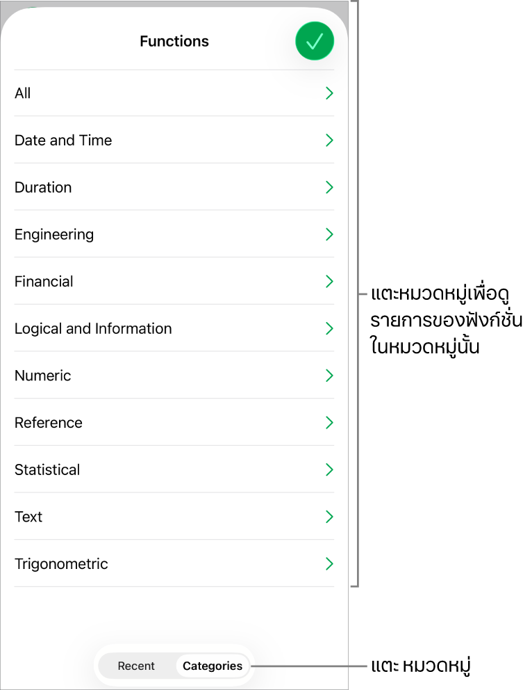 หน้าต่างเลือกฟังก์ชั่นโดยมีปุ่มหมวดหมู่ที่ถูกเลือก และรายการหมวดหมู่ด้านล่าง