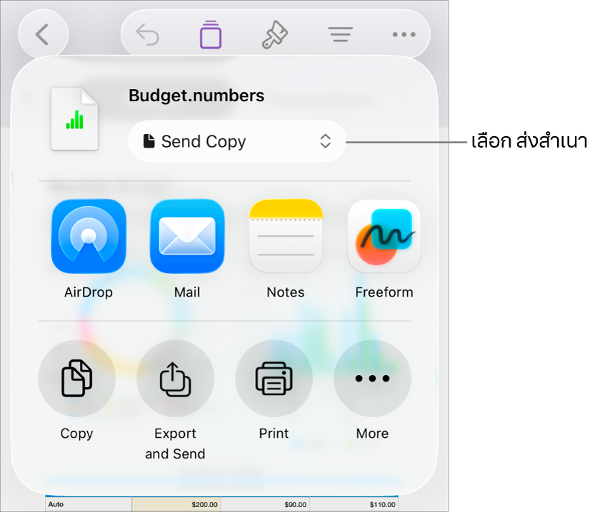 เมนูแชร์ที่มีส่งสำเนาถูกเลือกอยู่ที่ด้านบนสุด