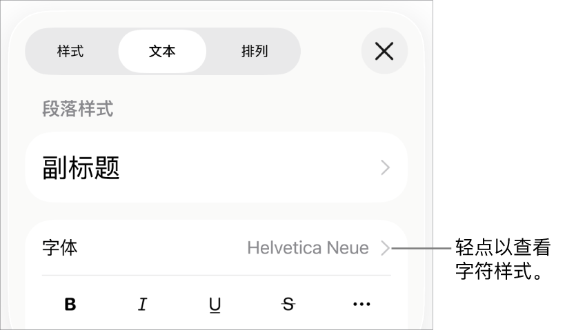 “格式”控制，顶部是段落样式，然后是“字体”控制。“字体”下方是“粗体”、“斜体”、“下划线”、“删除线”和“更多文本选项”按钮。