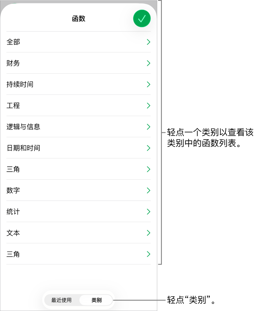 函数浏览器,其中“类别”按钮被选中,且下方显示类别列表。