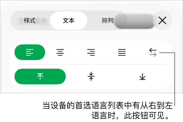 “格式”菜单的“样式”部分,其中标注框指向“从右到左”按钮。