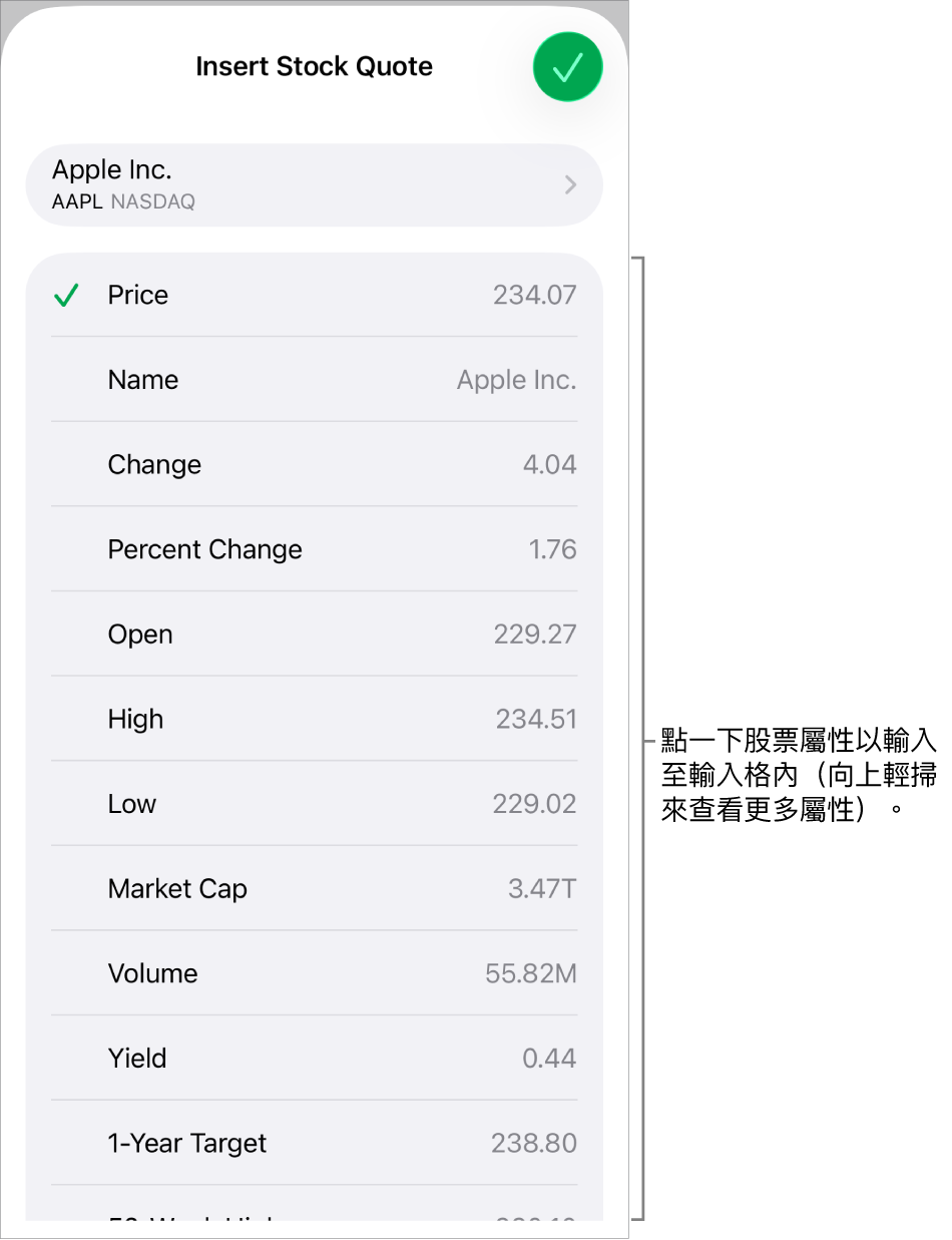 股票報價彈出式項目，股票名稱位於頂端，而可選擇的股票屬性包括價格、名稱、匯率變動、漲跌幅和開盤價則列於底部。