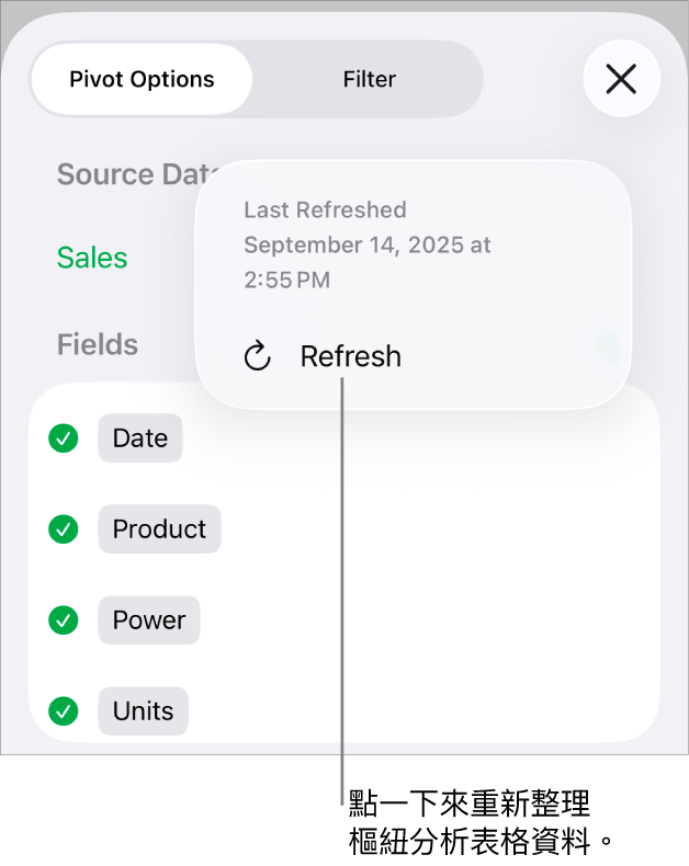 「樞紐分析選項」選單顯示重新整理樞紐分析表格的選項。