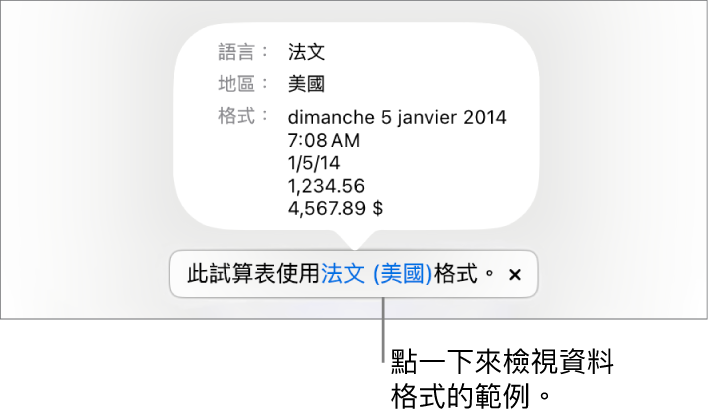 不同語言與地區設定的通知，顯示該語言與地區格式的範例。