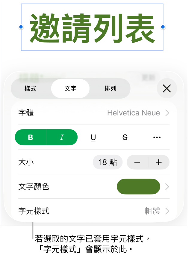 「文字」格式控制項目,「顏色」控制項目底下顯示「字元樣式」。帶有一個星號的「無」字元樣式。