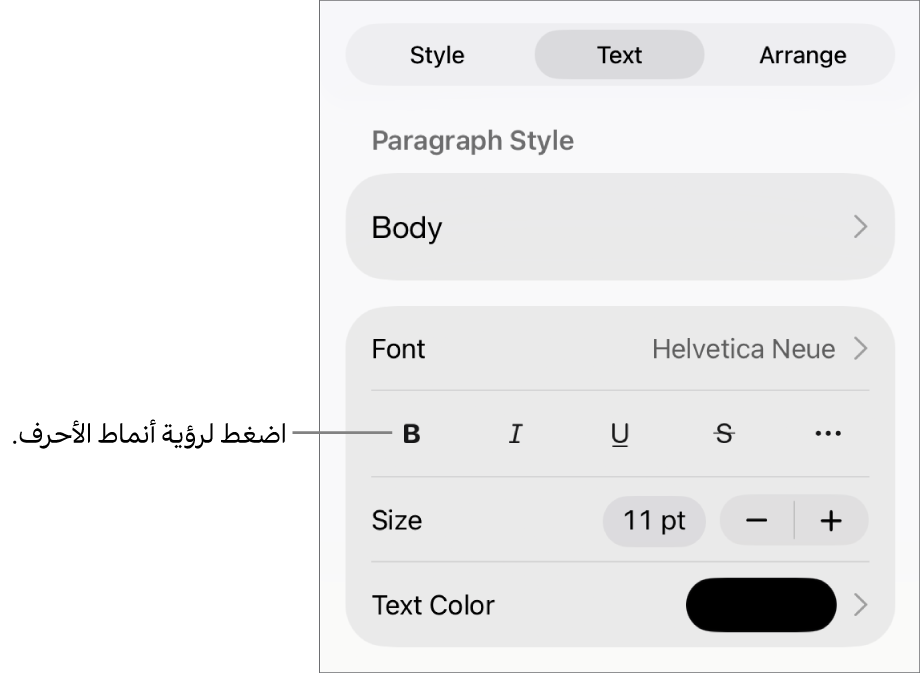 عناصر التحكم في التنسيق وتظهر أنماط الفقرات في الجزء العلوي، ثم عناصر التحكم في الخط. أسفل الخط توجد أزرار غامق ومائل وتسطير ويتوسطه خط والمزيد من خيارات النص.