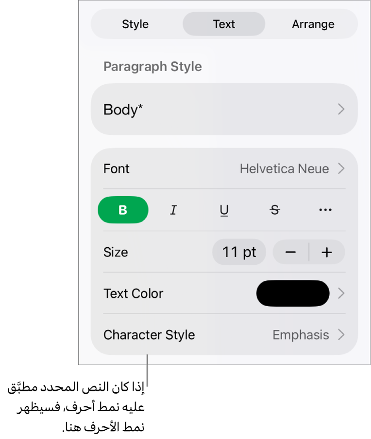 عناصر تحكم تنسيق النص بها نمط الأحرف أسفل عناصر تحكم اللون. نمط الأحرف "لا شيء" ظاهر مع علامة نجمية.