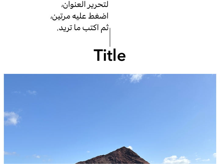 يظهر عنوان العنصر النائب، "العنوان"، أسفل صورة؛ يوضح تخطيط أزرق حول حقل العنوان أنه محدد.