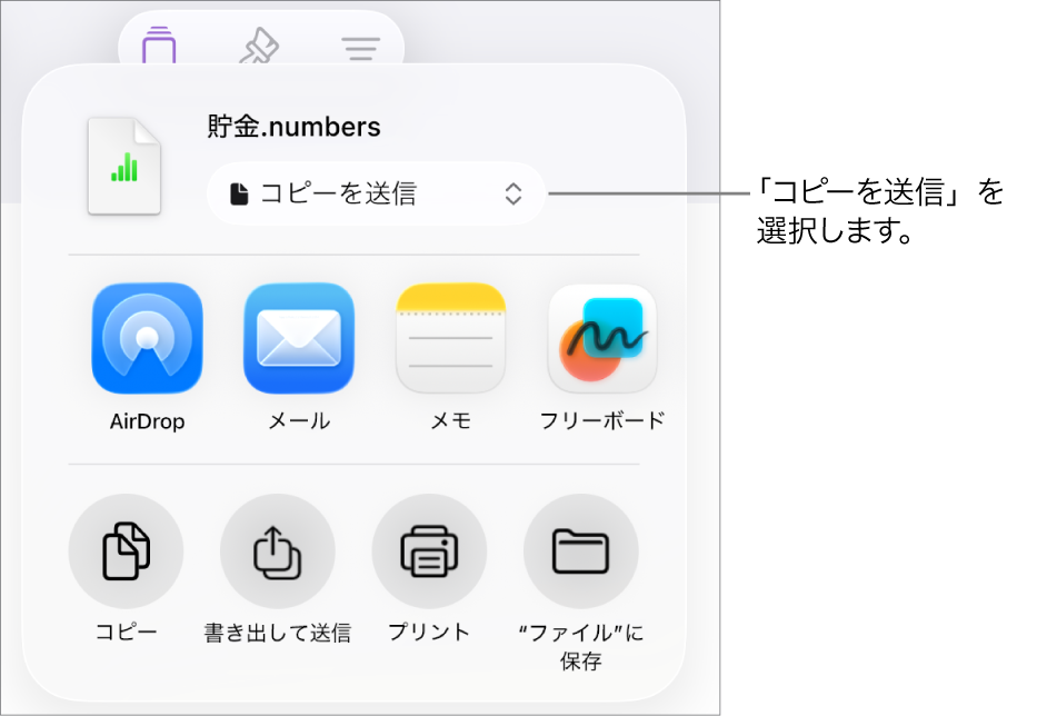 「共有」メニュー。上部で「コピーを送信」が選択されています。