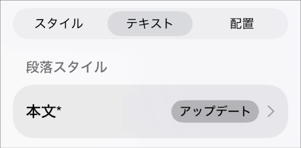 横にアスタリスクが付いている段落スタイル。右に「アップデート」ボタンがあります。