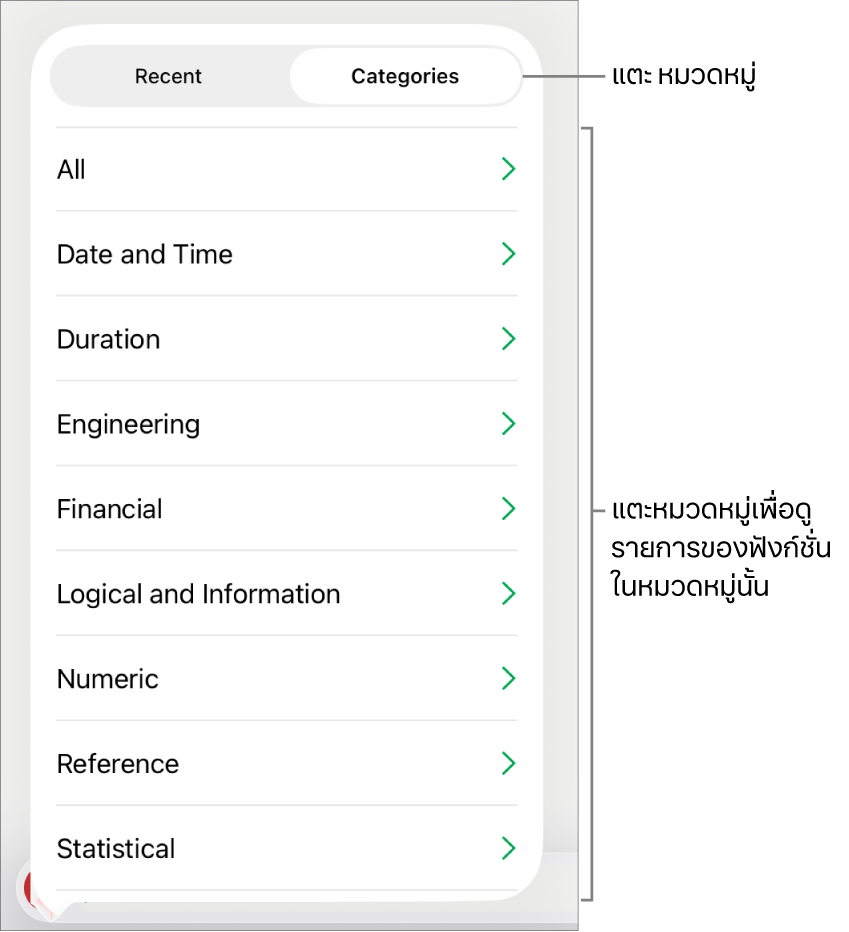 หน้าต่างเลือกฟังก์ชั่นโดยมีปุ่มหมวดหมู่ที่ถูกเลือก และรายการหมวดหมู่ด้านล่าง