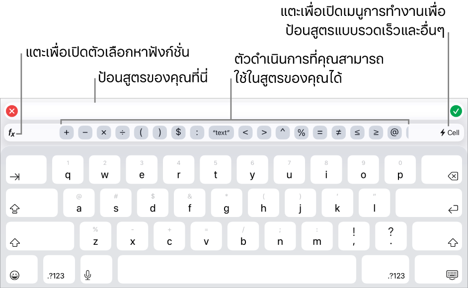 แป้นพิมพ์สูตร ซึ่งมีตัวแก้ไขสูตรที่ด้านบนสุด และตัวดำเนินการที่ใช้ในสูตรต่างๆ ด้านล่างแป้นพิมพ์ ปุ่มฟังก์ชั่นสำหรับเปิดหน้าต่างเลือกฟังก์ชั่นจะอยู่ทางซ้ายของตัวดำเนินการ และปุ่มเมนูการทำงานจะอยู่ทางขวา