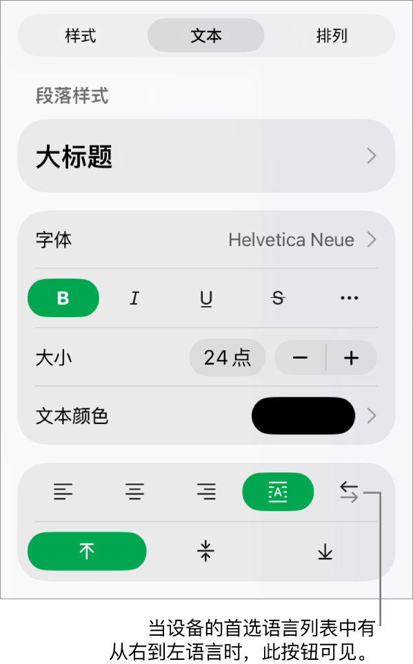 “格式”菜单的“样式”部分，其中标注框指向“从右到左”按钮。