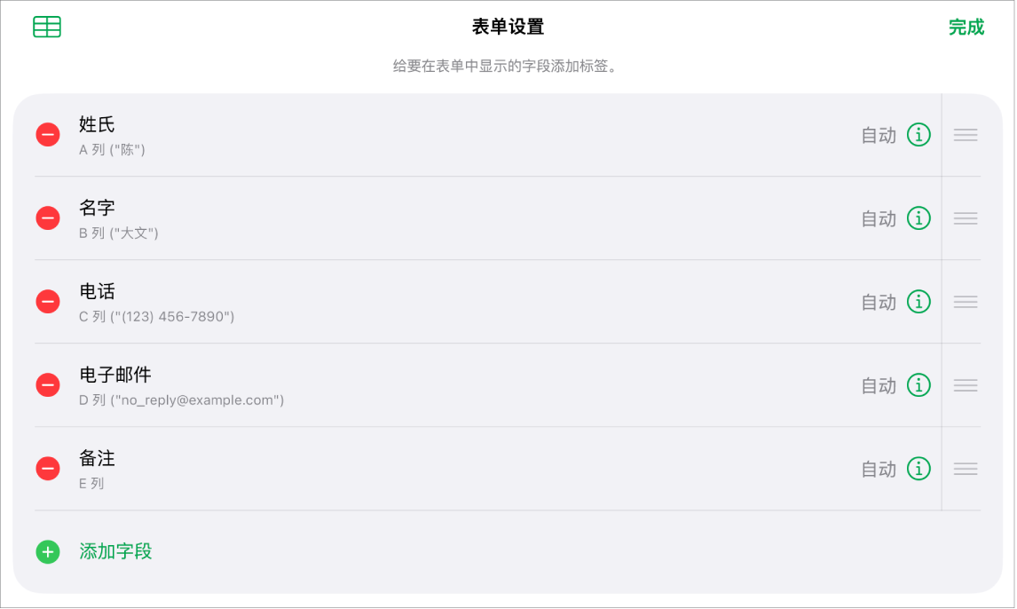 表单设置控制,显示的选项用于添加、编辑、重新排序和删除字段,以及更改字段格式(如从文本改为百分比)。
