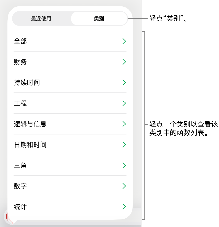 函数浏览器，其中“类别”按钮被选中，且下方显示类别列表。