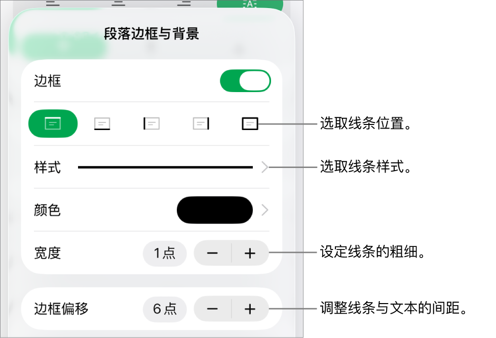 更改线条样式、粗细、位置和颜色的控制。