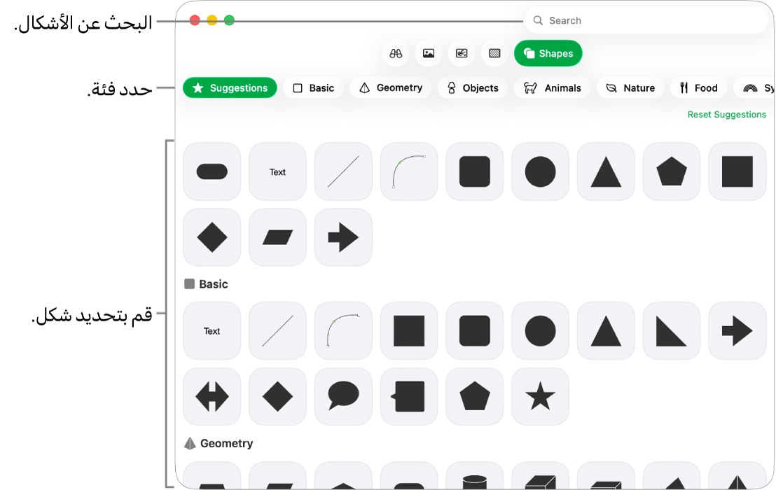 مكتبة الأشكال، مع الفئات مدرجة على اليمين والأشكال معروضة على اليسار. يمكنك استخدام حقل البحث بالجزء العلوي للبحث عن أشكال والتحريك لرؤية المزيد.