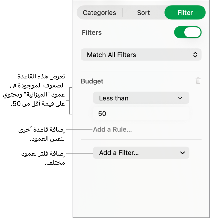 عناصر التحكم في إنشاء قواعد التصفية.