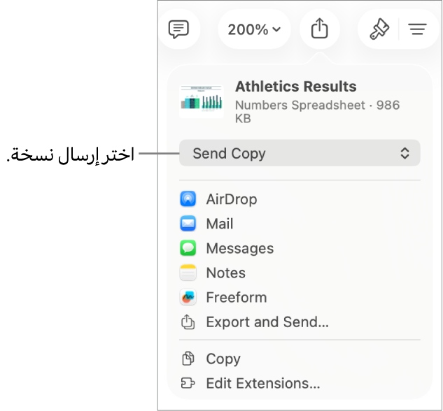 القائمة مشاركة حيث يظهر بها الخيار إرسال نسخة محددًا في الجزء العلوي.