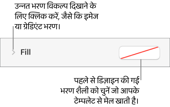 भरण रंग को चुनने के लिए नियंत्रण।