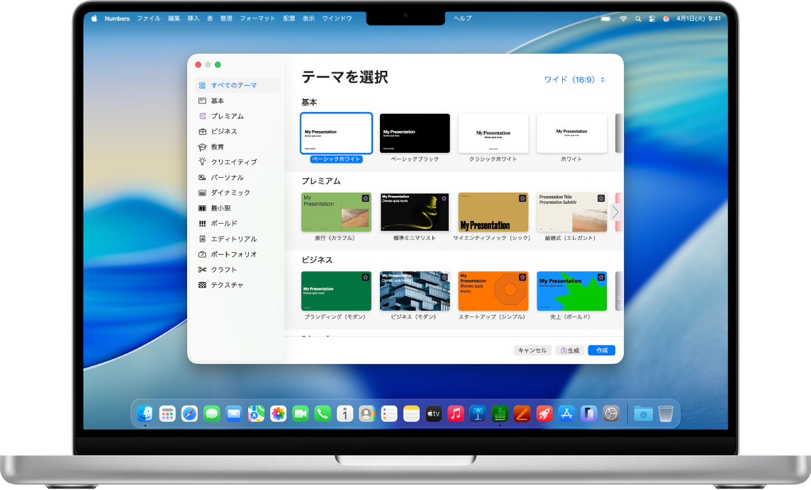 MacBook Pro。画面でNumbersテンプレートセレクタが開いています。左側で「すべてのテンプレート」カテゴリが選択され、カテゴリ別の列の右側にデザイン済みテンプレートが表示されています。