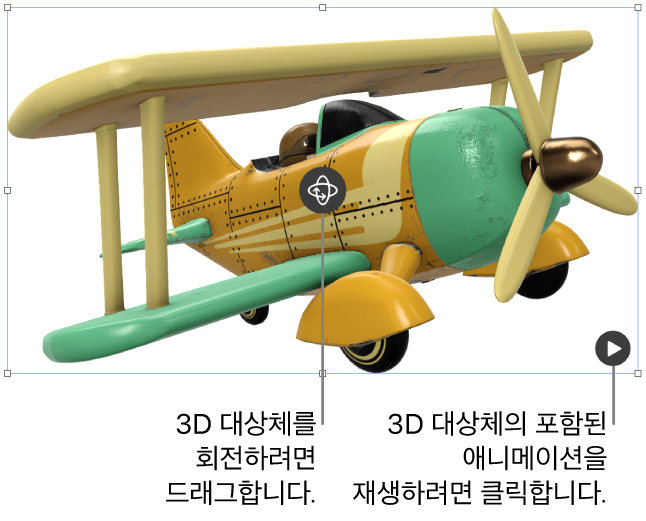 대상체 중앙에 회전 버튼이 있고, 오른쪽 하단 모서리에 재생 버튼이 있는 3D 대상체.