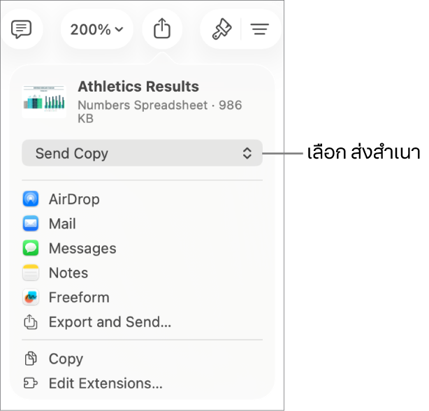 เมนูแชร์ที่มีส่งสำเนาถูกเลือกอยู่ที่ด้านบนสุด