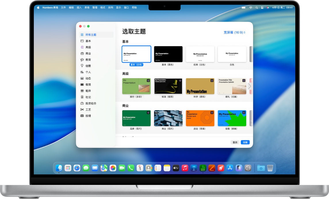 一台 MacBook Pro，其中 Numbers 表格模板选取器在屏幕上打开。左侧的“所有模板”类别选中，右侧各行中显示按类别分类的预设计模板。