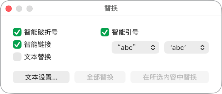 “替换”窗口。