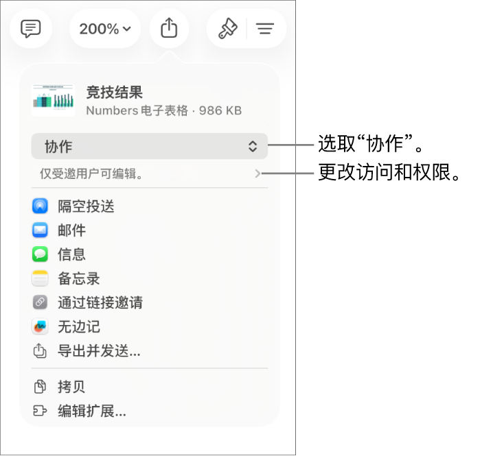 “共享”菜单,顶部已选中“协作”,下方是访问和权限设置。
