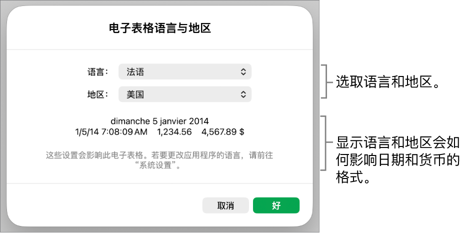 “语言与地区”面板，包含语言和地区的控制，以及包括日期、时间、小数和货币的格式示例。