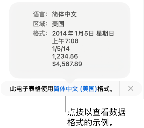 不同语言和地区设置的通知，显示该语言和地区的格式示例。
