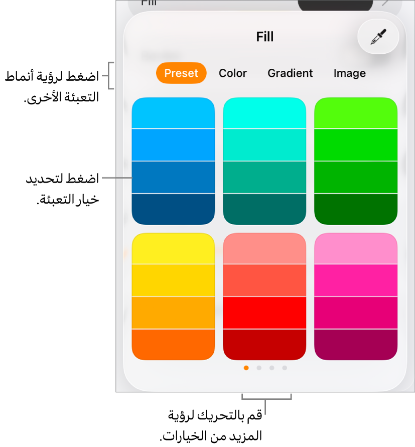 خيارات تعبئة في علامة تبويب النمط الخاص بزر التنسيق.