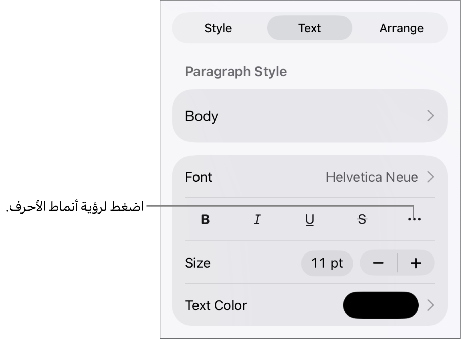 عناصر التحكم في التنسيق وتظهر أنماط الفقرات في الجزء العلوي، ثم عناصر التحكم في الخط. أسفل الخط توجد أزرار غامق ومائل وتسطير ويتوسطه خط والمزيد من خيارات النص.
