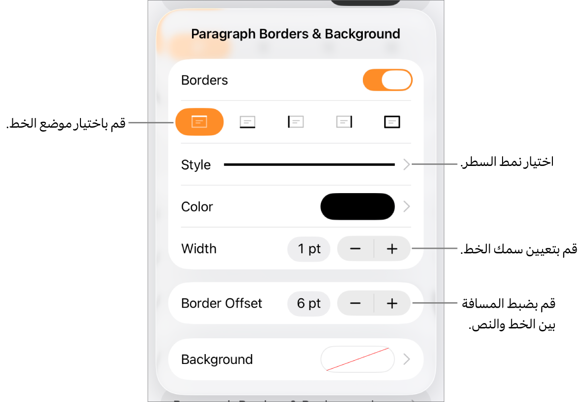 عناصر التحكم الخاصة بتغيير نمط الخط، السُمك، الموضع، واللون.