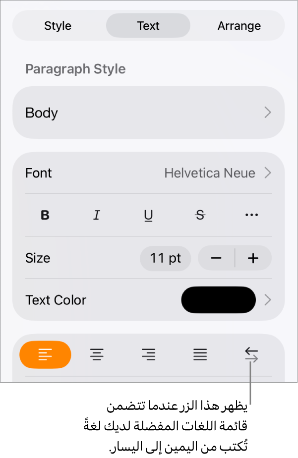 عناصر التحكم في النص في قائمة التنسيق مع وسيلة شرح تشير إلى الزر من اليمين إلى اليسار.