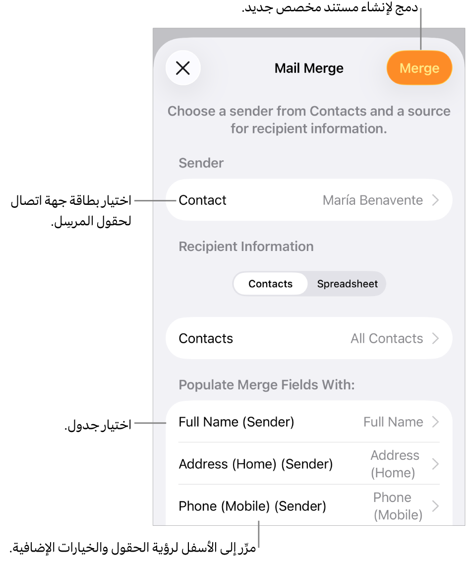 جزء دمج البريد مفتوح، مع خيارات لاختيار معلومات المرسل أو تغيير الجدول أو الملف المصدر أو معاينة أسماء حقول الدمج أو السجلات الفردية أو دمج المستند.