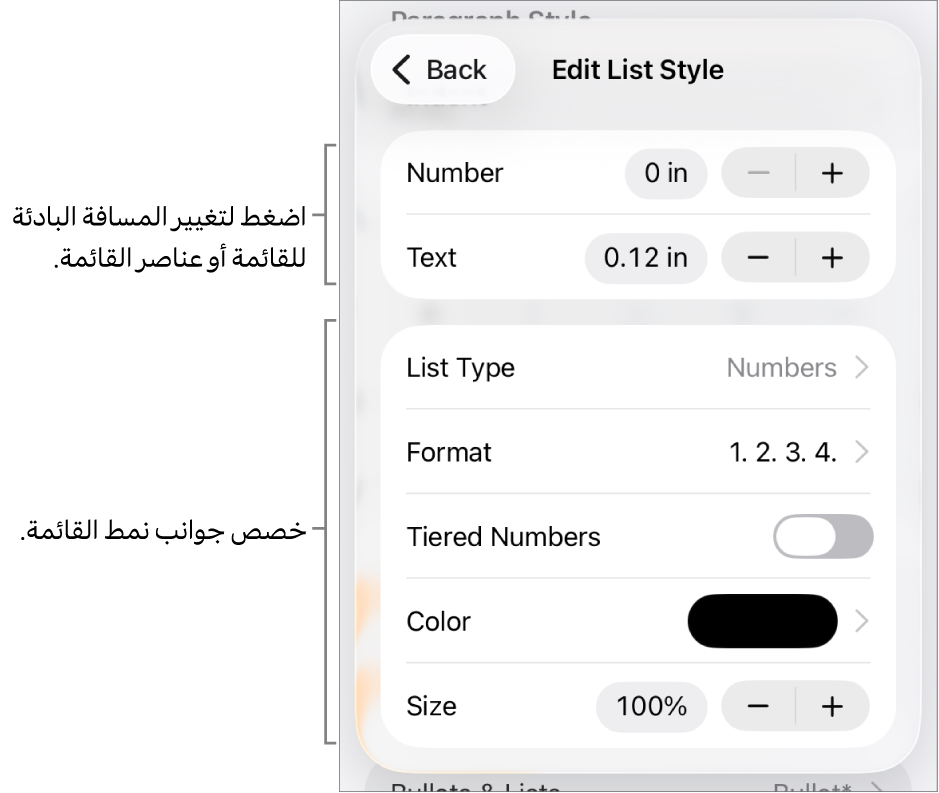 قائمة "تحرير نمط القائمة" مع عناصر التحكم في تباعد المسافة البادئة ونوع القائمة وتنسيقها والأرقام المرتبة ولون القائمة وحجمها والترقيم المستمر.