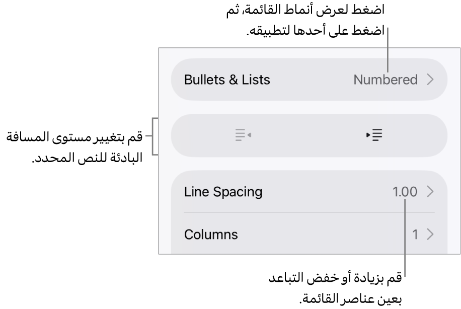 قسم التعداد النقطي والقوائم في عناصر التحكم في التنسيق مع وسائل شرح للتعداد النقطي والقوائم وزرا مسافة بادئة يسار ومسافة بادئة يمين وعناصر التحكم في تباعد الأسطر.