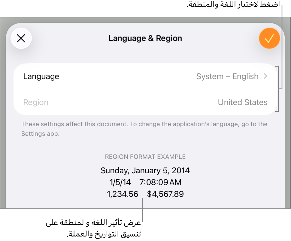جزء اللغة والمنطقة مع عناصر التحكم في اللغة والمنطقة، ومثال لتنسيق يتضمن التاريخ والوقت والعلامة العشرية والعملة.